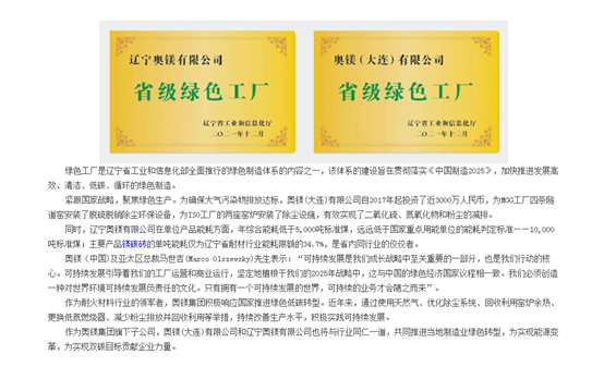 耐火材料行業綠色工廠名單 耐火材料行業綠色工廠名單